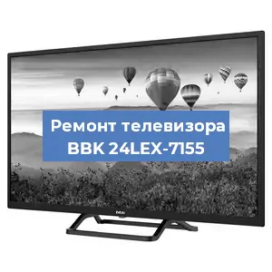 Замена ламп подсветки на телевизоре BBK 24LEX-7155 в Ростове-на-Дону
